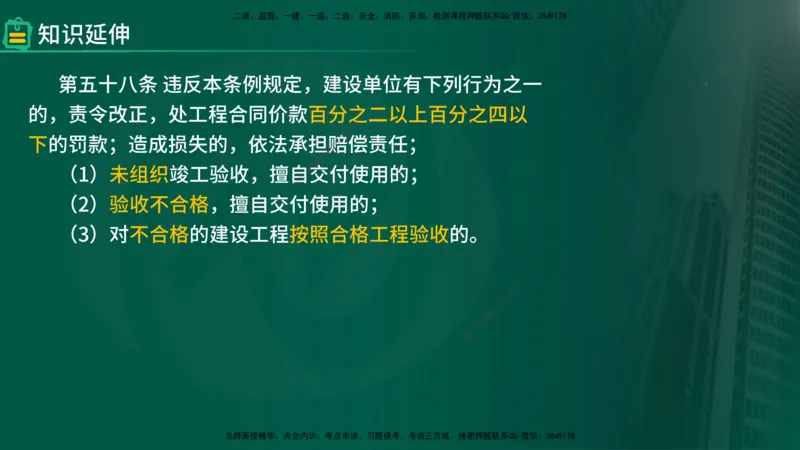 25年《监理概论》第3章讲义（在线版）_监理工程师_2025监理工程师_2025年监理工程师SVIP_2025年监理概论法规SVIP_02-基础精讲✿高端面授✿深度强化