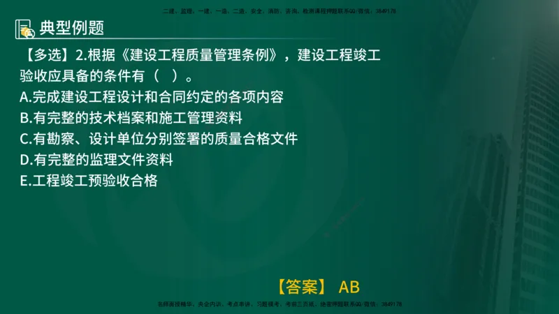 25年《监理概论》第3章讲义（在线版）_监理工程师_2025监理工程师_2025年监理工程师SVIP_2025年监理概论法规SVIP_02-基础精讲✿高端面授✿深度强化