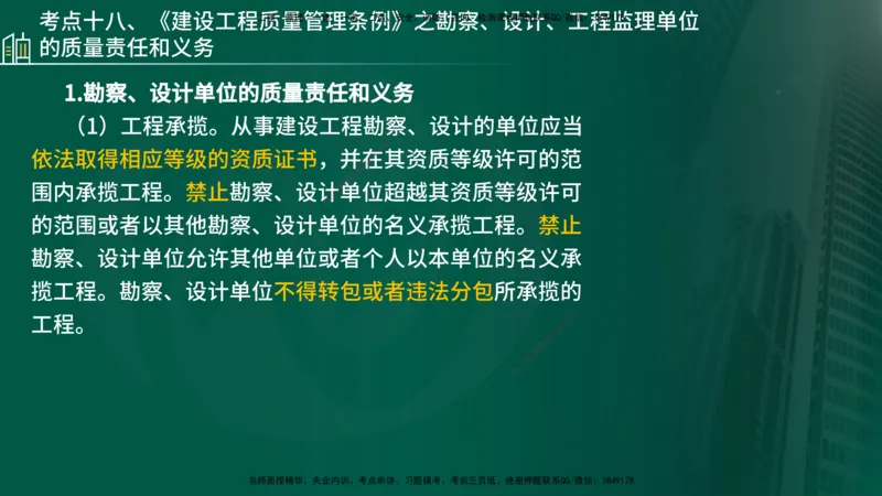25年《监理概论》第3章讲义（在线版）_监理工程师_2025监理工程师_2025年监理工程师SVIP_2025年监理概论法规SVIP_02-基础精讲✿高端面授✿深度强化