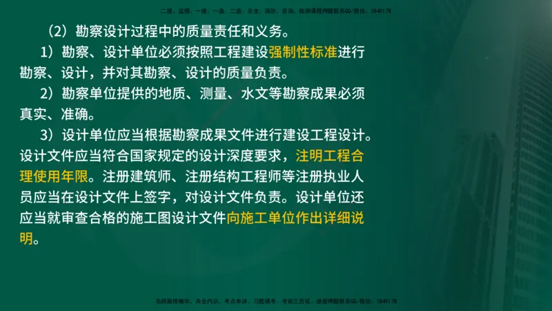 25年《监理概论》第3章讲义（在线版）_监理工程师_2025监理工程师_2025年监理工程师SVIP_2025年监理概论法规SVIP_02-基础精讲✿高端面授✿深度强化