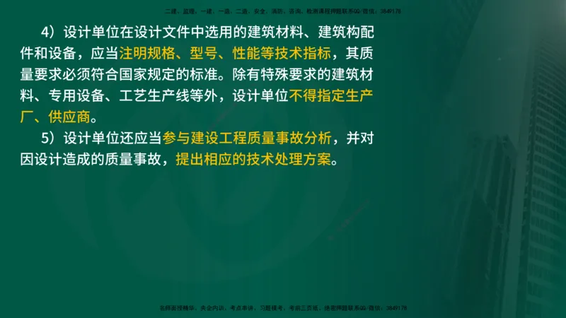 25年《监理概论》第3章讲义（在线版）_监理工程师_2025监理工程师_2025年监理工程师SVIP_2025年监理概论法规SVIP_02-基础精讲✿高端面授✿深度强化