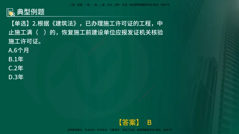 25年《监理概论》第3章讲义（在线版）_监理工程师_2025监理工程师_2025年监理工程师SVIP_2025年监理概论法规SVIP_02-基础精讲✿高端面授✿深度强化