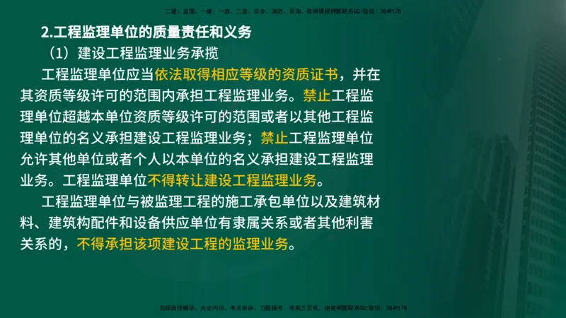 25年《监理概论》第3章讲义（在线版）_监理工程师_2025监理工程师_2025年监理工程师SVIP_2025年监理概论法规SVIP_02-基础精讲✿高端面授✿深度强化