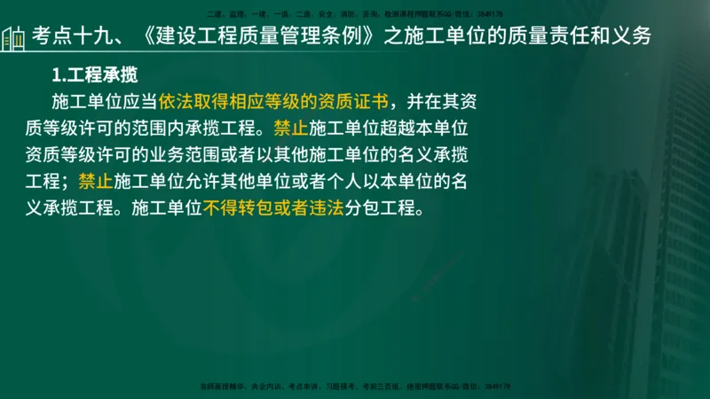 25年《监理概论》第3章讲义（在线版）_监理工程师_2025监理工程师_2025年监理工程师SVIP_2025年监理概论法规SVIP_02-基础精讲✿高端面授✿深度强化