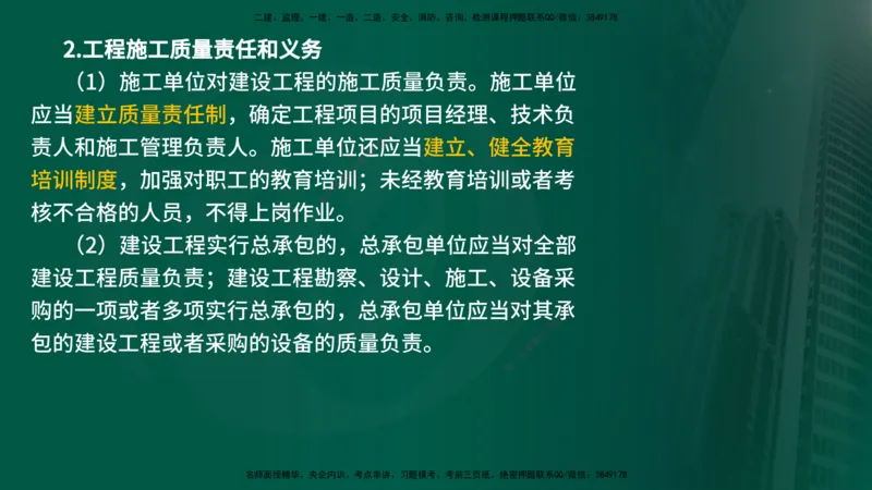 25年《监理概论》第3章讲义（在线版）_监理工程师_2025监理工程师_2025年监理工程师SVIP_2025年监理概论法规SVIP_02-基础精讲✿高端面授✿深度强化