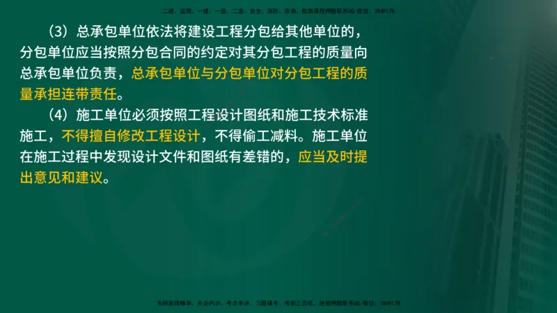 25年《监理概论》第3章讲义（在线版）_监理工程师_2025监理工程师_2025年监理工程师SVIP_2025年监理概论法规SVIP_02-基础精讲✿高端面授✿深度强化