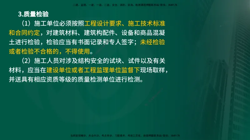 25年《监理概论》第3章讲义（在线版）_监理工程师_2025监理工程师_2025年监理工程师SVIP_2025年监理概论法规SVIP_02-基础精讲✿高端面授✿深度强化
