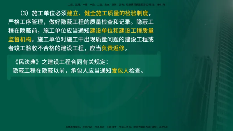 25年《监理概论》第3章讲义（在线版）_监理工程师_2025监理工程师_2025年监理工程师SVIP_2025年监理概论法规SVIP_02-基础精讲✿高端面授✿深度强化