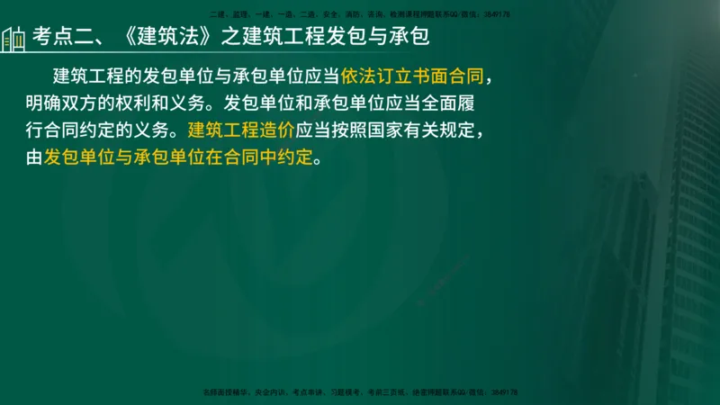 25年《监理概论》第3章讲义（在线版）_监理工程师_2025监理工程师_2025年监理工程师SVIP_2025年监理概论法规SVIP_02-基础精讲✿高端面授✿深度强化