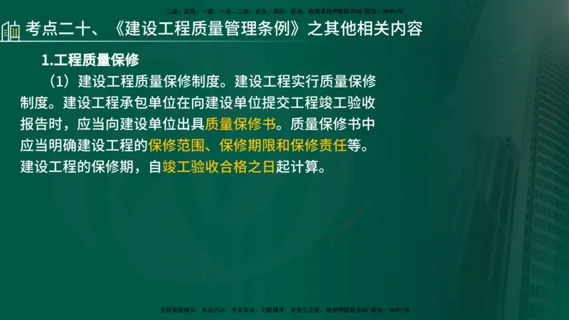 25年《监理概论》第3章讲义（在线版）_监理工程师_2025监理工程师_2025年监理工程师SVIP_2025年监理概论法规SVIP_02-基础精讲✿高端面授✿深度强化