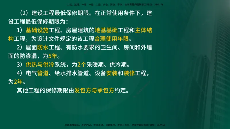 25年《监理概论》第3章讲义（在线版）_监理工程师_2025监理工程师_2025年监理工程师SVIP_2025年监理概论法规SVIP_02-基础精讲✿高端面授✿深度强化