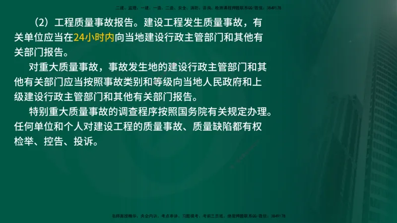 25年《监理概论》第3章讲义（在线版）_监理工程师_2025监理工程师_2025年监理工程师SVIP_2025年监理概论法规SVIP_02-基础精讲✿高端面授✿深度强化