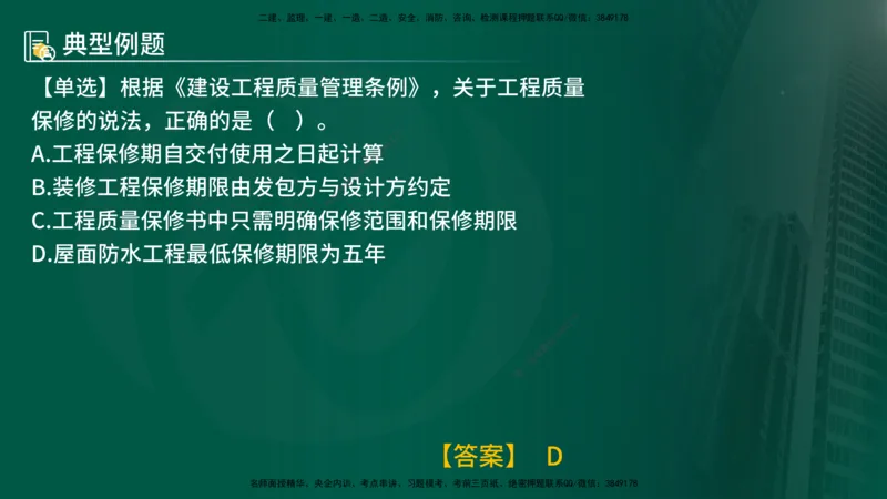 25年《监理概论》第3章讲义（在线版）_监理工程师_2025监理工程师_2025年监理工程师SVIP_2025年监理概论法规SVIP_02-基础精讲✿高端面授✿深度强化