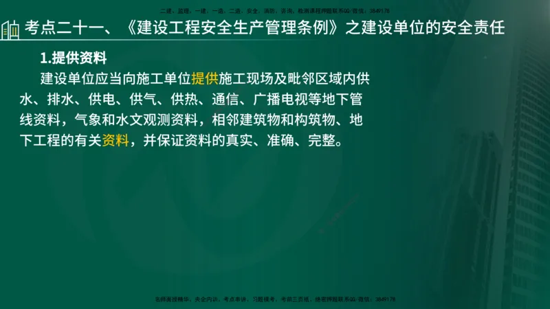 25年《监理概论》第3章讲义（在线版）_监理工程师_2025监理工程师_2025年监理工程师SVIP_2025年监理概论法规SVIP_02-基础精讲✿高端面授✿深度强化