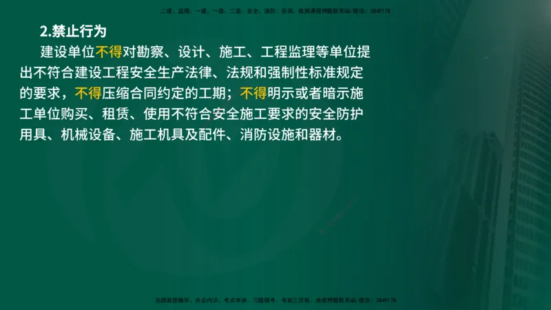 25年《监理概论》第3章讲义（在线版）_监理工程师_2025监理工程师_2025年监理工程师SVIP_2025年监理概论法规SVIP_02-基础精讲✿高端面授✿深度强化