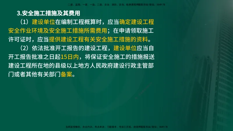 25年《监理概论》第3章讲义（在线版）_监理工程师_2025监理工程师_2025年监理工程师SVIP_2025年监理概论法规SVIP_02-基础精讲✿高端面授✿深度强化