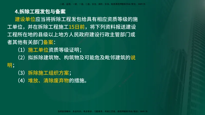 25年《监理概论》第3章讲义（在线版）_监理工程师_2025监理工程师_2025年监理工程师SVIP_2025年监理概论法规SVIP_02-基础精讲✿高端面授✿深度强化