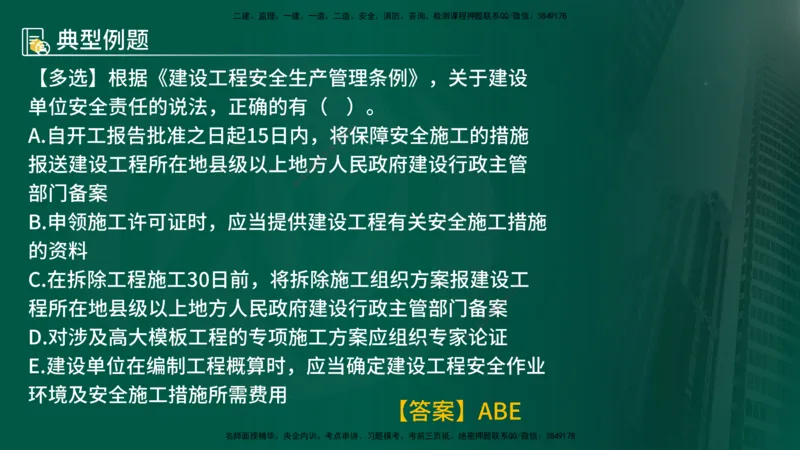 25年《监理概论》第3章讲义（在线版）_监理工程师_2025监理工程师_2025年监理工程师SVIP_2025年监理概论法规SVIP_02-基础精讲✿高端面授✿深度强化