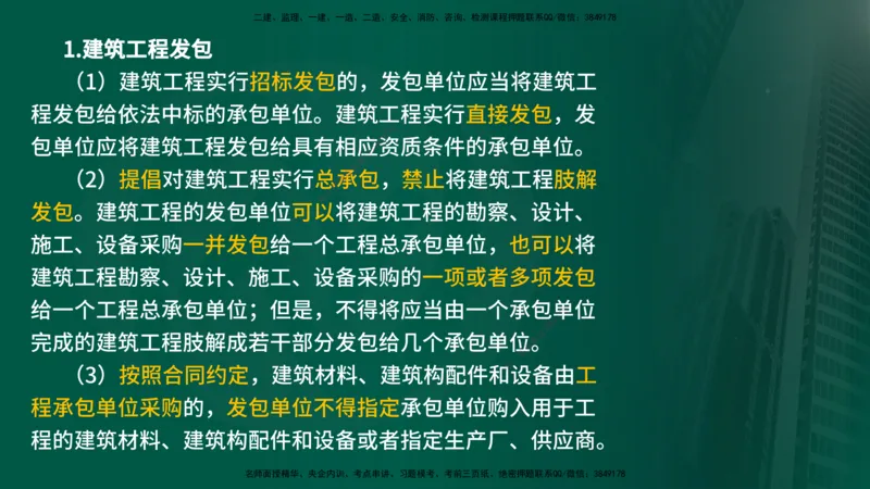 25年《监理概论》第3章讲义（在线版）_监理工程师_2025监理工程师_2025年监理工程师SVIP_2025年监理概论法规SVIP_02-基础精讲✿高端面授✿深度强化