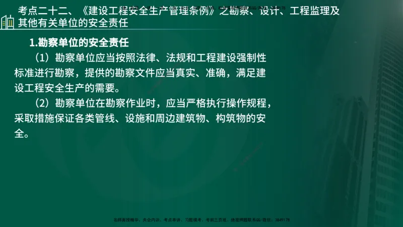 25年《监理概论》第3章讲义（在线版）_监理工程师_2025监理工程师_2025年监理工程师SVIP_2025年监理概论法规SVIP_02-基础精讲✿高端面授✿深度强化
