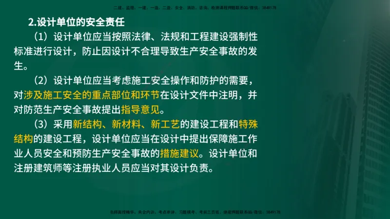 25年《监理概论》第3章讲义（在线版）_监理工程师_2025监理工程师_2025年监理工程师SVIP_2025年监理概论法规SVIP_02-基础精讲✿高端面授✿深度强化