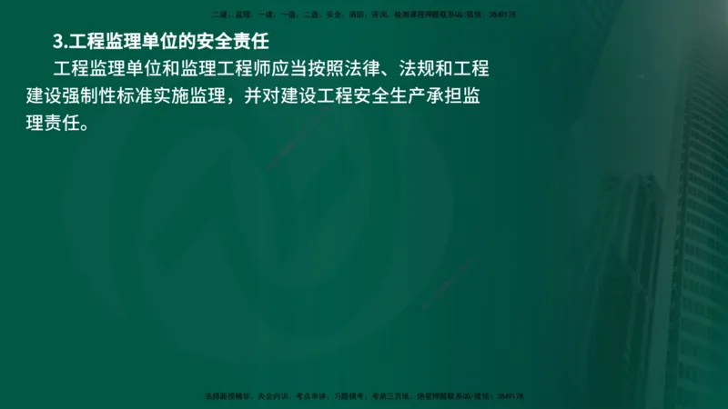25年《监理概论》第3章讲义（在线版）_监理工程师_2025监理工程师_2025年监理工程师SVIP_2025年监理概论法规SVIP_02-基础精讲✿高端面授✿深度强化