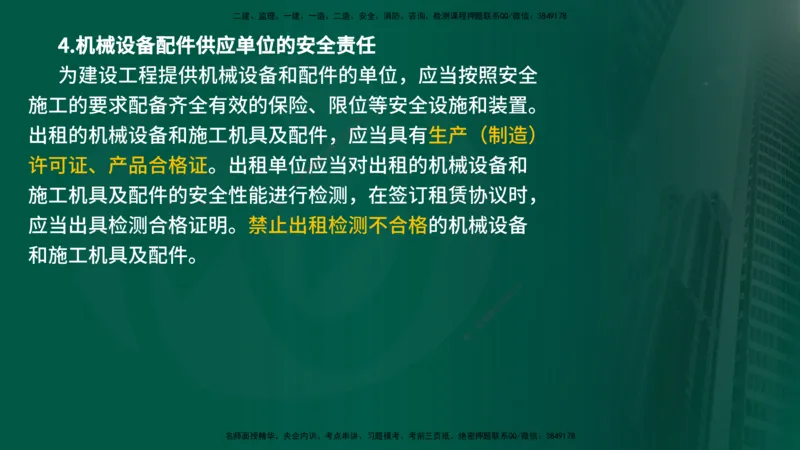 25年《监理概论》第3章讲义（在线版）_监理工程师_2025监理工程师_2025年监理工程师SVIP_2025年监理概论法规SVIP_02-基础精讲✿高端面授✿深度强化