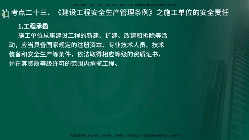 25年《监理概论》第3章讲义（在线版）_监理工程师_2025监理工程师_2025年监理工程师SVIP_2025年监理概论法规SVIP_02-基础精讲✿高端面授✿深度强化