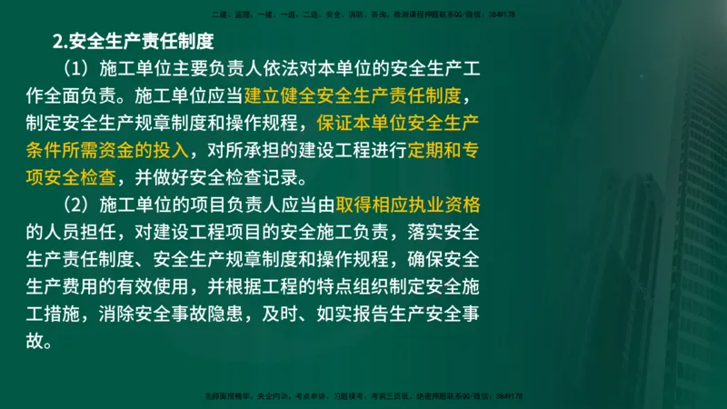 25年《监理概论》第3章讲义（在线版）_监理工程师_2025监理工程师_2025年监理工程师SVIP_2025年监理概论法规SVIP_02-基础精讲✿高端面授✿深度强化