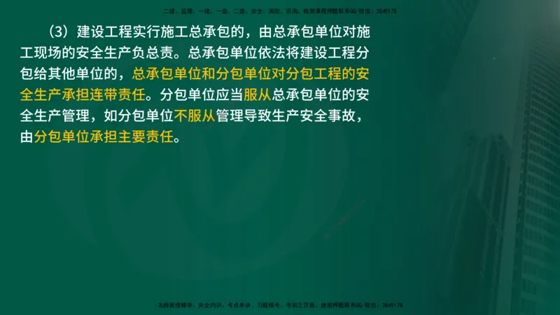 25年《监理概论》第3章讲义（在线版）_监理工程师_2025监理工程师_2025年监理工程师SVIP_2025年监理概论法规SVIP_02-基础精讲✿高端面授✿深度强化
