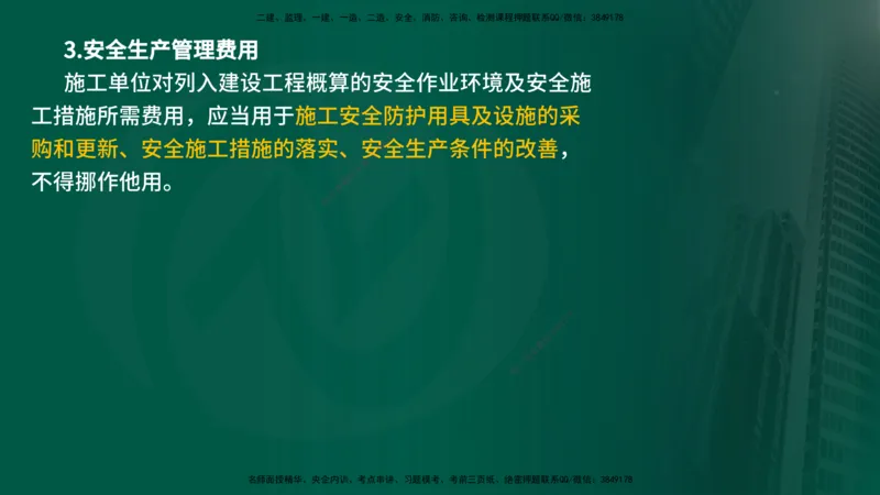 25年《监理概论》第3章讲义（在线版）_监理工程师_2025监理工程师_2025年监理工程师SVIP_2025年监理概论法规SVIP_02-基础精讲✿高端面授✿深度强化