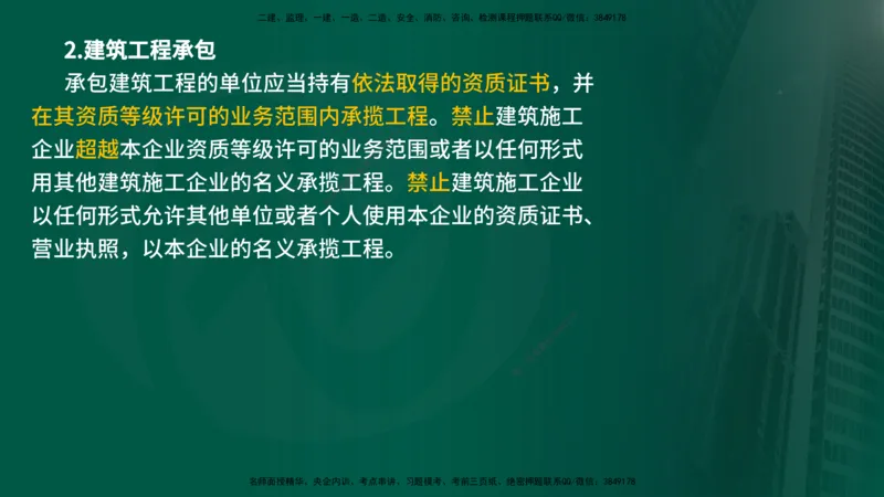 25年《监理概论》第3章讲义（在线版）_监理工程师_2025监理工程师_2025年监理工程师SVIP_2025年监理概论法规SVIP_02-基础精讲✿高端面授✿深度强化