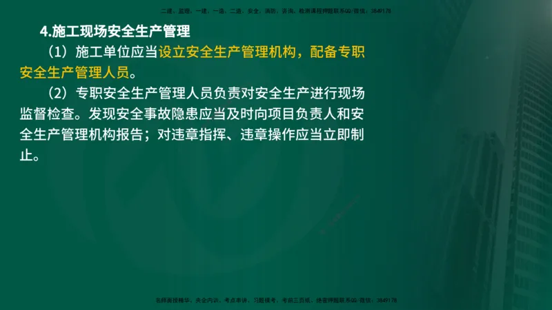 25年《监理概论》第3章讲义（在线版）_监理工程师_2025监理工程师_2025年监理工程师SVIP_2025年监理概论法规SVIP_02-基础精讲✿高端面授✿深度强化