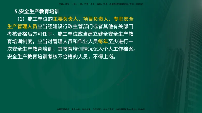 25年《监理概论》第3章讲义（在线版）_监理工程师_2025监理工程师_2025年监理工程师SVIP_2025年监理概论法规SVIP_02-基础精讲✿高端面授✿深度强化