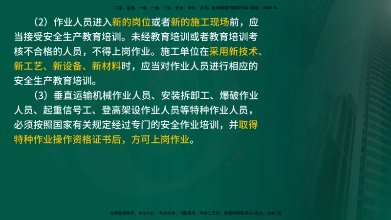 25年《监理概论》第3章讲义（在线版）_监理工程师_2025监理工程师_2025年监理工程师SVIP_2025年监理概论法规SVIP_02-基础精讲✿高端面授✿深度强化