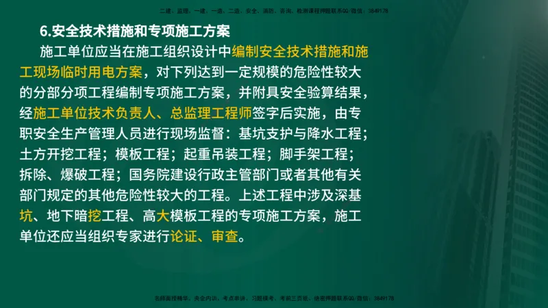 25年《监理概论》第3章讲义（在线版）_监理工程师_2025监理工程师_2025年监理工程师SVIP_2025年监理概论法规SVIP_02-基础精讲✿高端面授✿深度强化