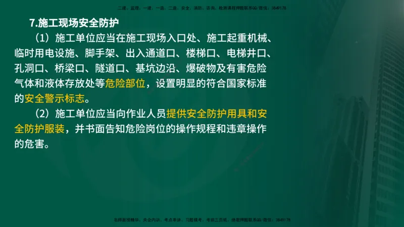 25年《监理概论》第3章讲义（在线版）_监理工程师_2025监理工程师_2025年监理工程师SVIP_2025年监理概论法规SVIP_02-基础精讲✿高端面授✿深度强化