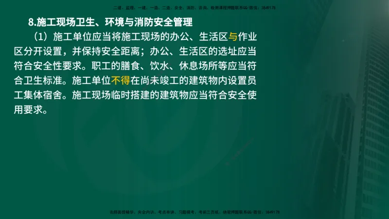 25年《监理概论》第3章讲义（在线版）_监理工程师_2025监理工程师_2025年监理工程师SVIP_2025年监理概论法规SVIP_02-基础精讲✿高端面授✿深度强化