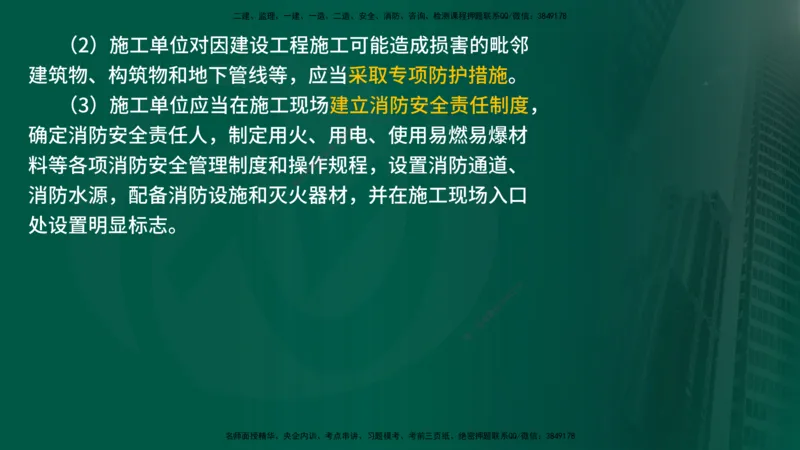 25年《监理概论》第3章讲义（在线版）_监理工程师_2025监理工程师_2025年监理工程师SVIP_2025年监理概论法规SVIP_02-基础精讲✿高端面授✿深度强化
