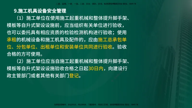 25年《监理概论》第3章讲义（在线版）_监理工程师_2025监理工程师_2025年监理工程师SVIP_2025年监理概论法规SVIP_02-基础精讲✿高端面授✿深度强化