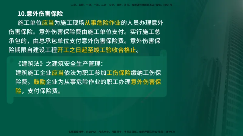 25年《监理概论》第3章讲义（在线版）_监理工程师_2025监理工程师_2025年监理工程师SVIP_2025年监理概论法规SVIP_02-基础精讲✿高端面授✿深度强化