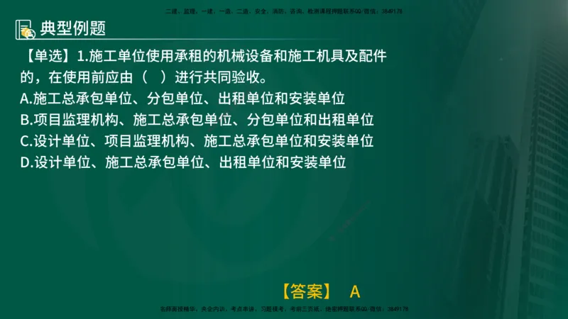 25年《监理概论》第3章讲义（在线版）_监理工程师_2025监理工程师_2025年监理工程师SVIP_2025年监理概论法规SVIP_02-基础精讲✿高端面授✿深度强化