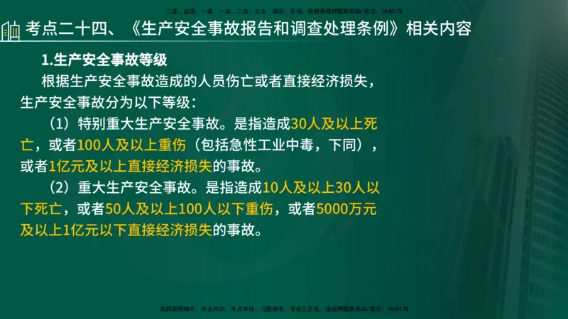 25年《监理概论》第3章讲义（在线版）_监理工程师_2025监理工程师_2025年监理工程师SVIP_2025年监理概论法规SVIP_02-基础精讲✿高端面授✿深度强化