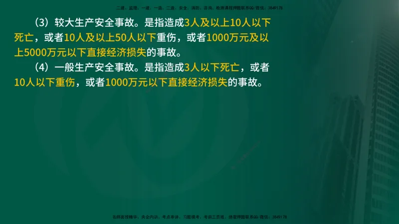 25年《监理概论》第3章讲义（在线版）_监理工程师_2025监理工程师_2025年监理工程师SVIP_2025年监理概论法规SVIP_02-基础精讲✿高端面授✿深度强化