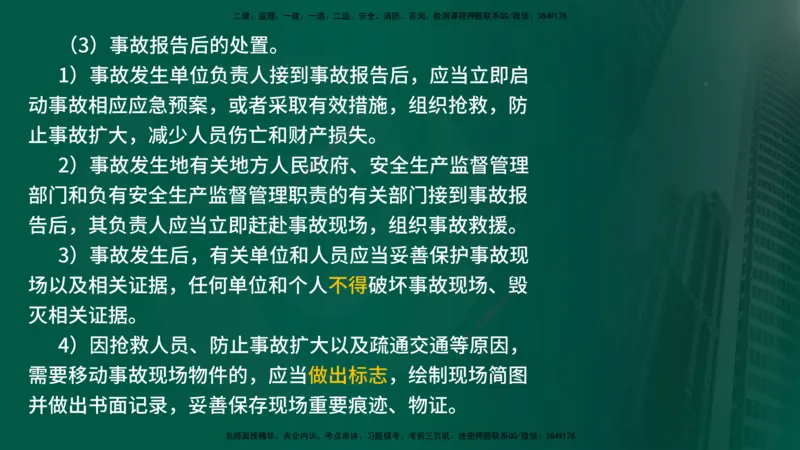 25年《监理概论》第3章讲义（在线版）_监理工程师_2025监理工程师_2025年监理工程师SVIP_2025年监理概论法规SVIP_02-基础精讲✿高端面授✿深度强化