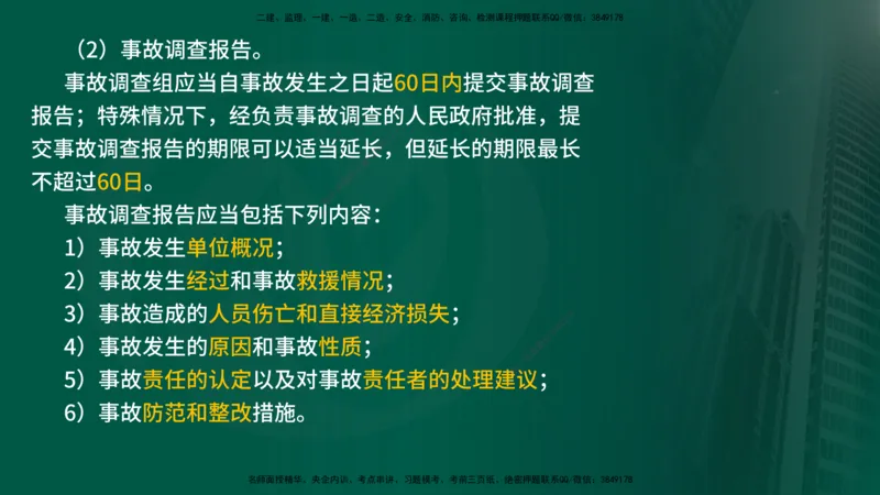 25年《监理概论》第3章讲义（在线版）_监理工程师_2025监理工程师_2025年监理工程师SVIP_2025年监理概论法规SVIP_02-基础精讲✿高端面授✿深度强化