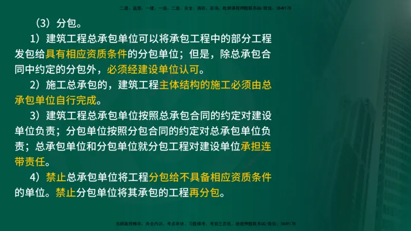 25年《监理概论》第3章讲义（在线版）_监理工程师_2025监理工程师_2025年监理工程师SVIP_2025年监理概论法规SVIP_02-基础精讲✿高端面授✿深度强化