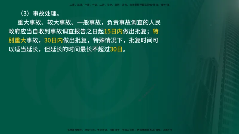 25年《监理概论》第3章讲义（在线版）_监理工程师_2025监理工程师_2025年监理工程师SVIP_2025年监理概论法规SVIP_02-基础精讲✿高端面授✿深度强化