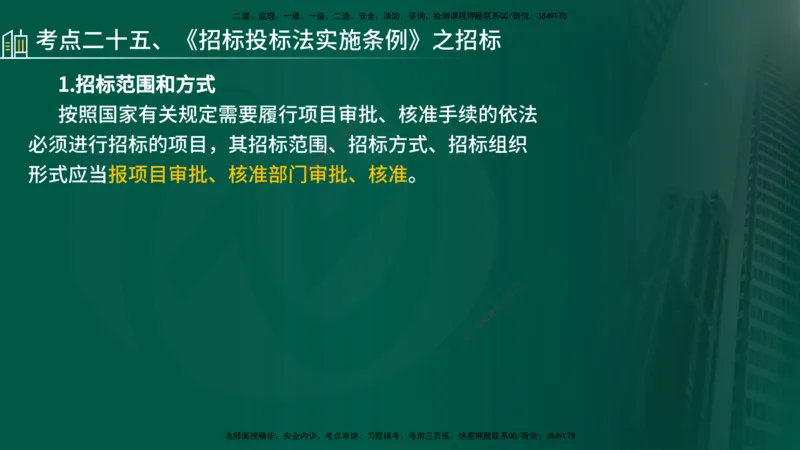 25年《监理概论》第3章讲义（在线版）_监理工程师_2025监理工程师_2025年监理工程师SVIP_2025年监理概论法规SVIP_02-基础精讲✿高端面授✿深度强化