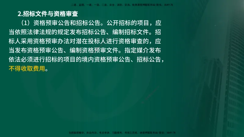 25年《监理概论》第3章讲义（在线版）_监理工程师_2025监理工程师_2025年监理工程师SVIP_2025年监理概论法规SVIP_02-基础精讲✿高端面授✿深度强化